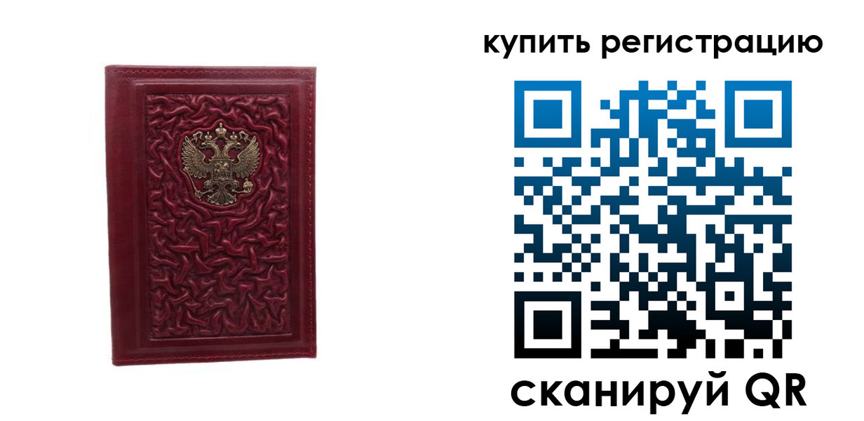 временная прописка в Калининградской области