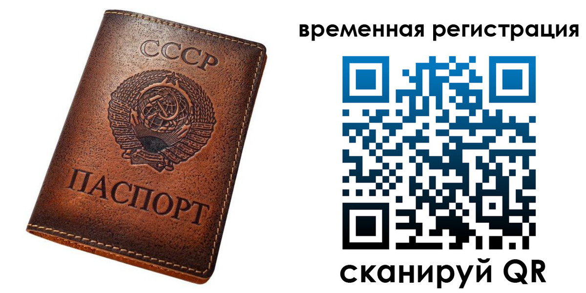 временная регистрация для всех в Калининградской области