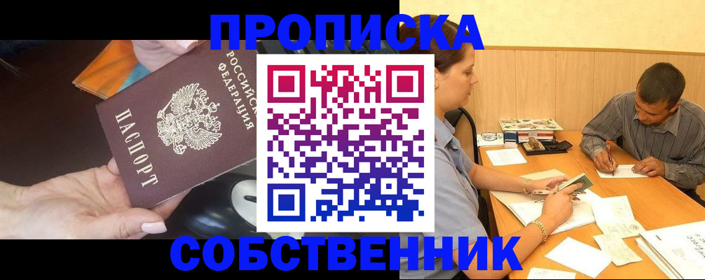 временная регистрация в квартире в Калининградской области