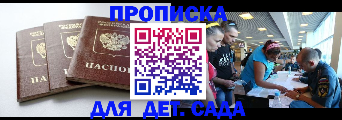 прописка паспорт в Калининградской области