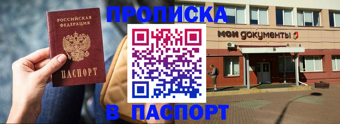 прописка штамп в Калининградской области